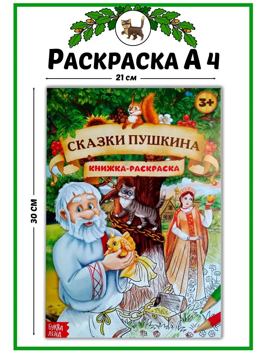 Рисунки раскраски к сказкам пушкина для детей (45 фото) » рисунки для срисовки на steklorez69.ru