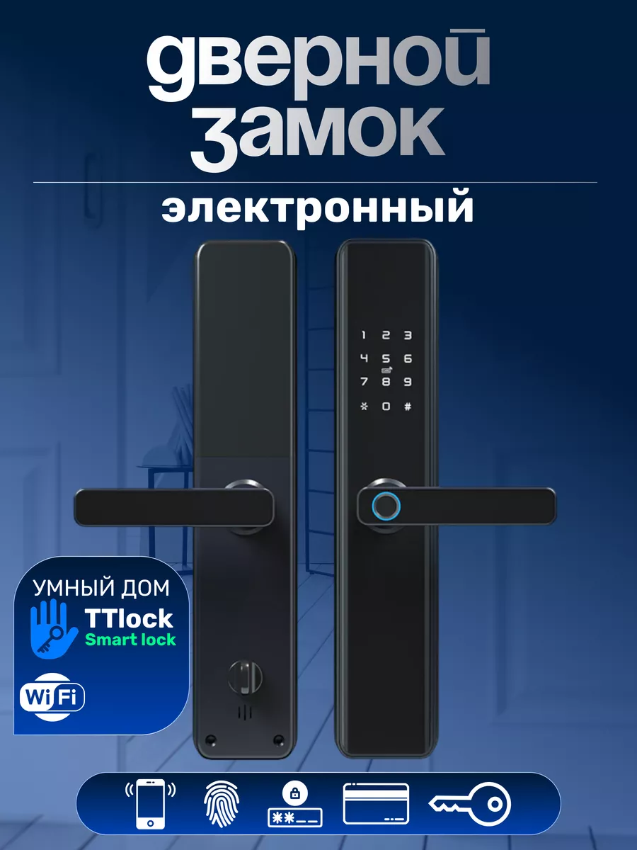 Электронный умный дверной смарт замок Wi-Fi Be home 168127463 купить в  интернет-магазине Wildberries