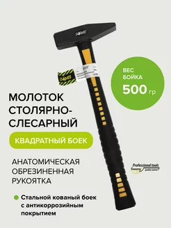 Молоток столярно-слесарный с обрезиненной рукояткой 500 гр Pobedit 168130213 купить за 412 ₽ в интернет-магазине Wildberries