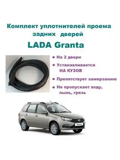 Комплект уплотнителей Granta Lada 168130538 купить за 3 123 ₽ в интернет-магазине Wildberries