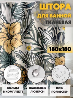 Штора для ванной тканевая 180х180 см Avald 168131535 купить за 768 ₽ в интернет-магазине Wildberries