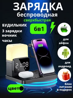 Беспроводная зарядка iPhone и Android часы ночник 6 в 1 Bob