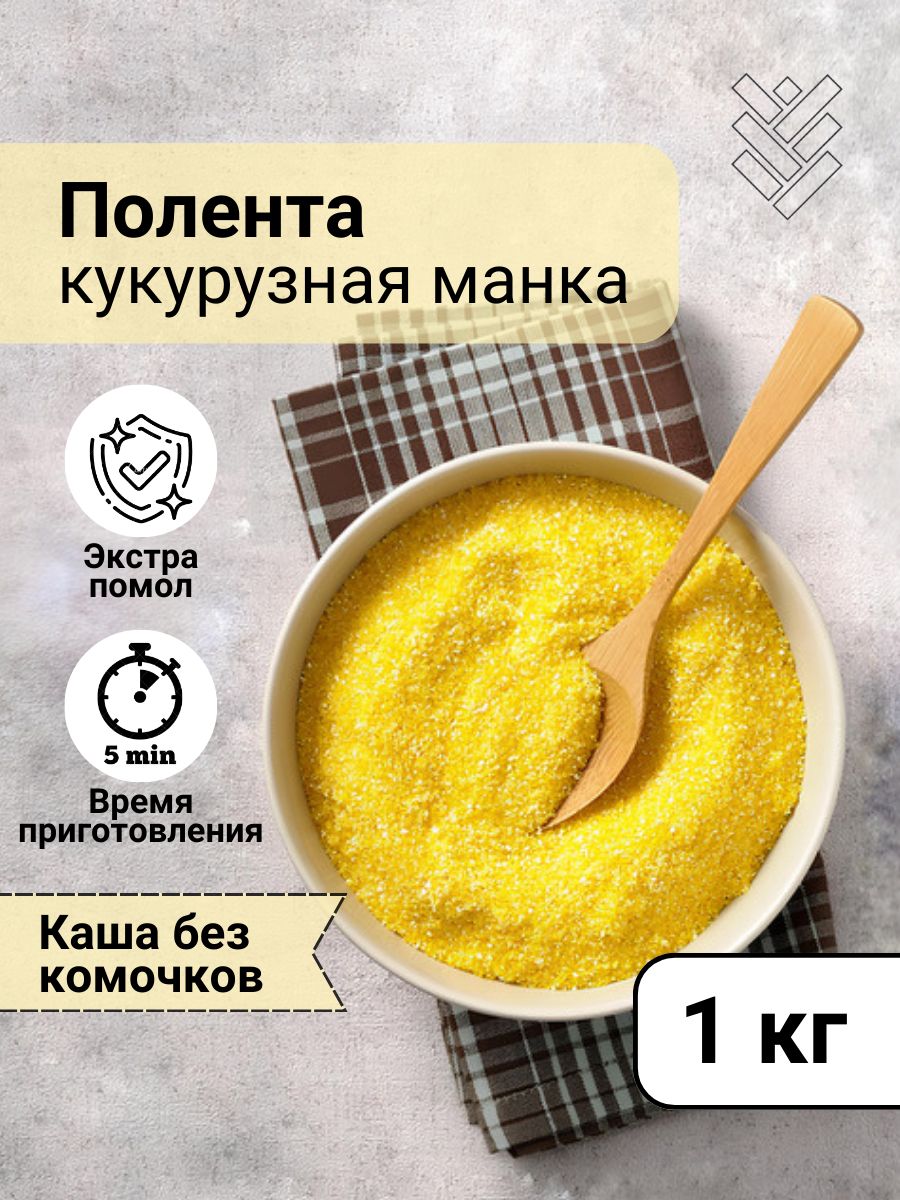 Кукурузная Полента. Кукурузная манка КРУПОВИЧОК 168131845 купить за 177 ₽ в  интернет-магазине Wildberries