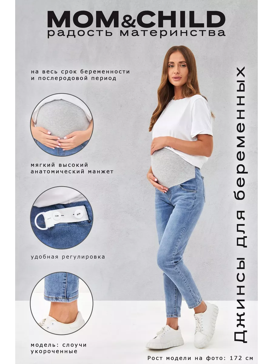 Джинсы для беременных PREGGY