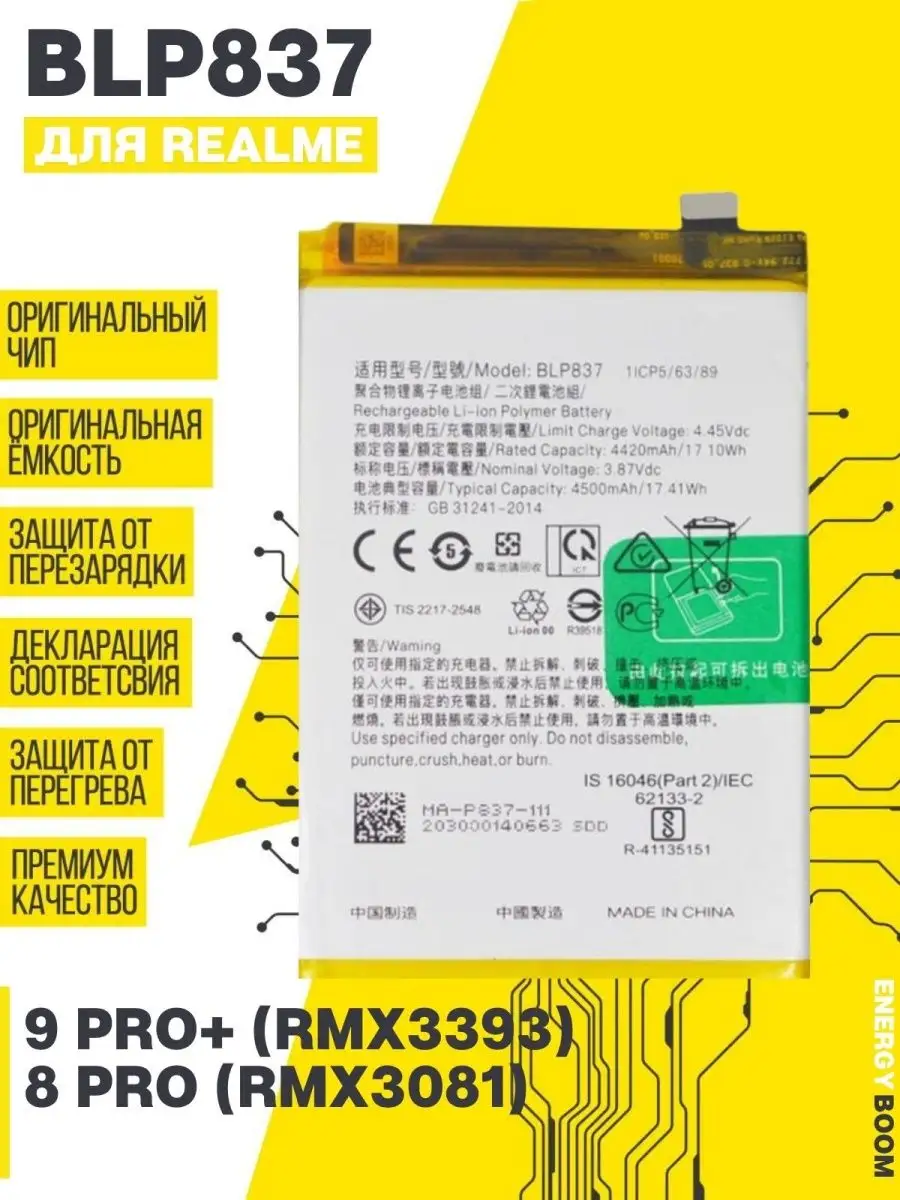 Аккумулятор для Realme 8 Pro (RMX3081) (BLP837) ENERGY BOOM 168132208  купить за 2 100 ₽ в интернет-магазине Wildberries