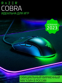 Мышка Cobra Razer 168132360 купить за 4 759 ₽ в интернет-магазине Wildberries