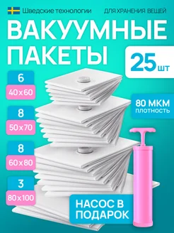 Вакуумные пакеты для одежды и вещей 25 штук TechHouse 168132435 купить за 1 539 ₽ в интернет-магазине Wildberries