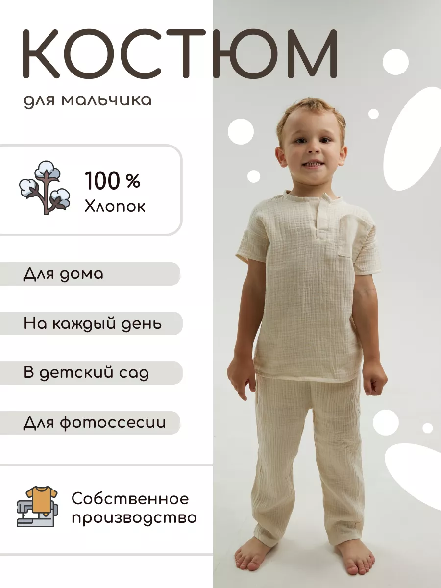 Костюм муслиновый для мальчика Kikokids 168132702 купить за 1 381 ₽ в  интернет-магазине Wildberries