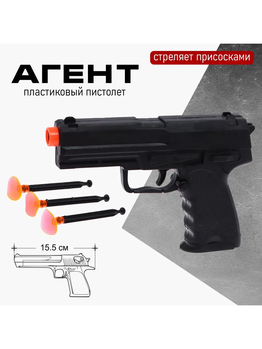 Пистолет с присосками