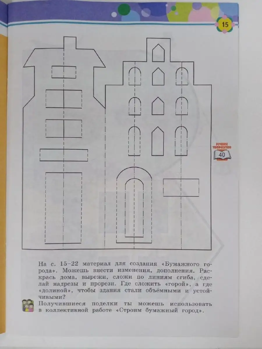 Технология. 4 класс. Бумажный мир. Тетрадь для практ. работ ИД Федоров  168135142 купить в интернет-магазине Wildberries