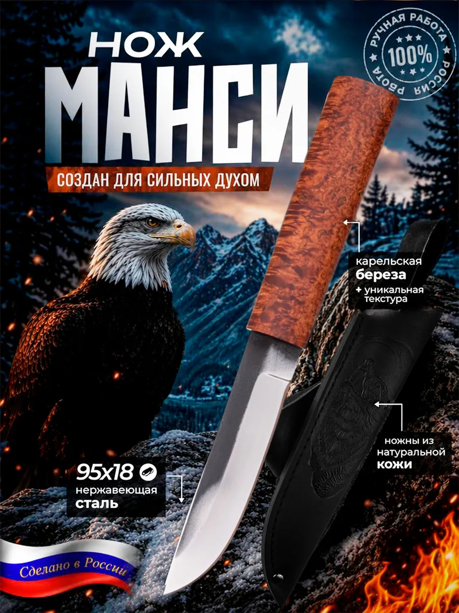 Нож охотничий туристический Манси из стали 95х18 в чехле