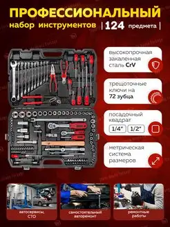 Набор инструментов 124 предмета FORCEKRAFT 168136177 купить за 7 285 ₽ в интернет-магазине Wildberries