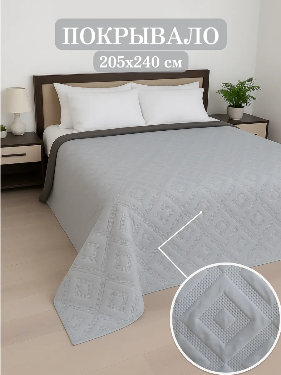Покрывало на кровать 205x240 евро стеганое