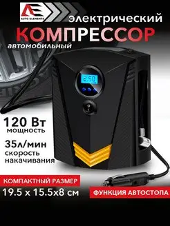 Насос автомобильный от прикуривателя мощный AUTO ELEMENTS 168137137 купить за 1 658 ₽ в интернет-магазине Wildberries