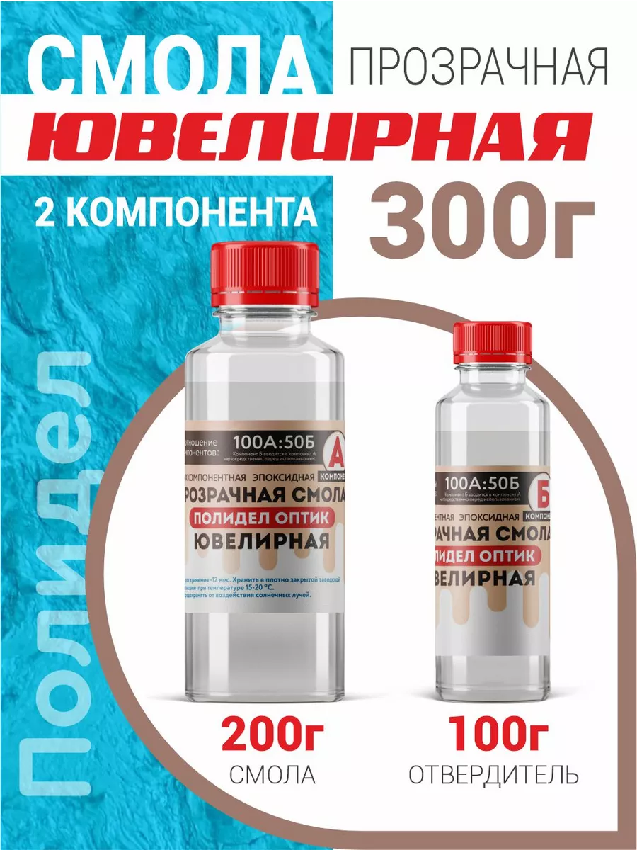 Эпоксидная смола...