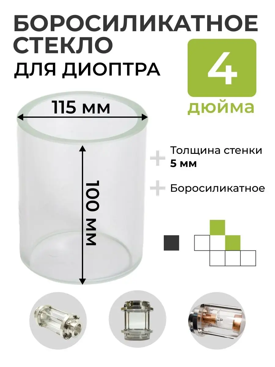 Диоптры для самогонного аппарата купить в интернет-магазине вторсырье-м.рф