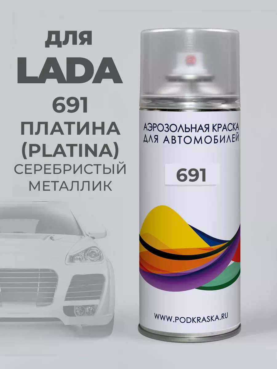 691 Lada Платина, Серебристый металлик Краска в аэрозольном Podkraska.ru  168137560 купить за 806 ₽ в интернет-магазине Wildberries