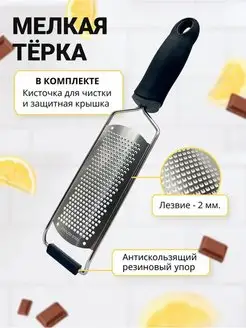 Мелкая ручная тёрка для цедры, сыра, овощей Mirazen 168137704 купить за 379 ₽ в интернет-магазине Wildberries