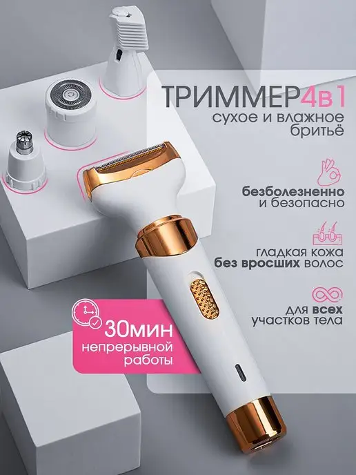 SafLine Beauty Эпилятор электрический для удаления волос