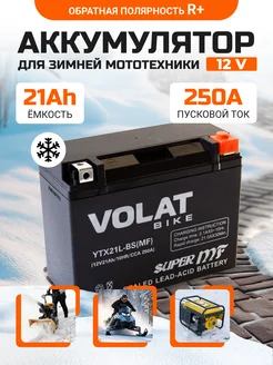 Аккумулятор для мотоцикла 12v 21Ah AGM, на скутер мопед VOLAT 168140069 купить за 5 420 ₽ в интернет-магазине Wildberries