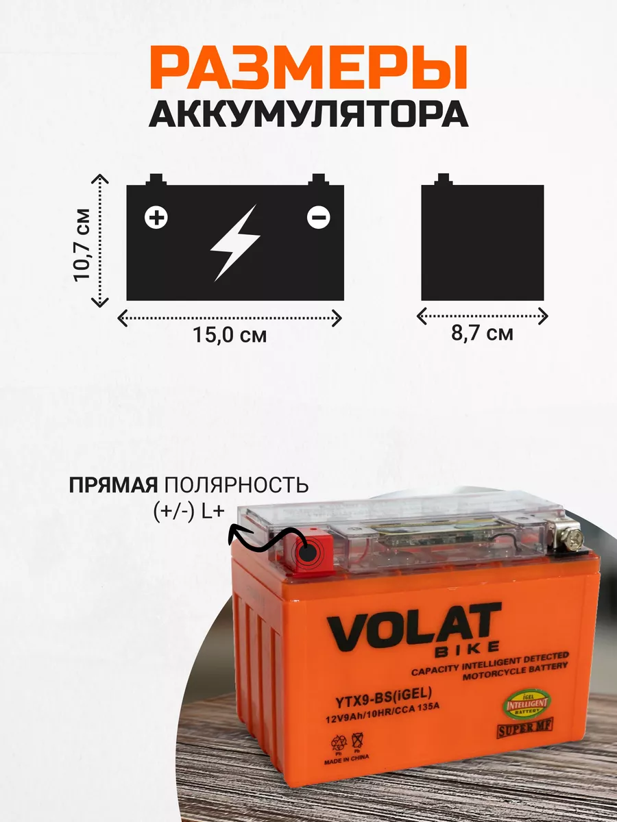 Аккумулятор для мотоцикла 12v 9Ah гелевый, на скутер мопед VOLAT 168140072  купить за 2 956 ₽ в интернет-магазине Wildberries