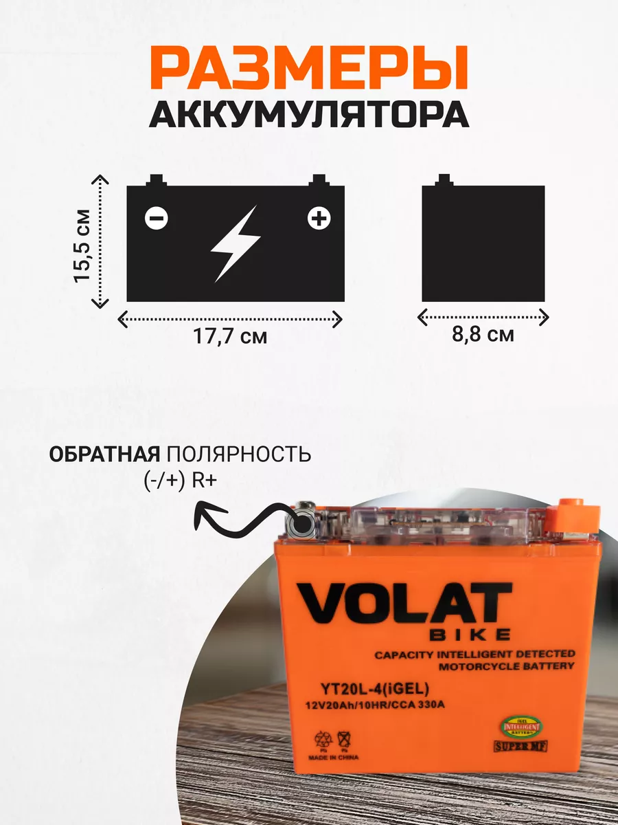 Аккумулятор для мотоцикла 12v 20Ah гелевый, на скутер мопед VOLAT 168140080  купить за 5 175 ₽ в интернет-магазине Wildberries