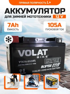 Аккумулятор для мотоцикла 12v 7Ah AGM, на скутер мопед VOLAT 168140081 купить за 2 101 ₽ в интернет-магазине Wildberries