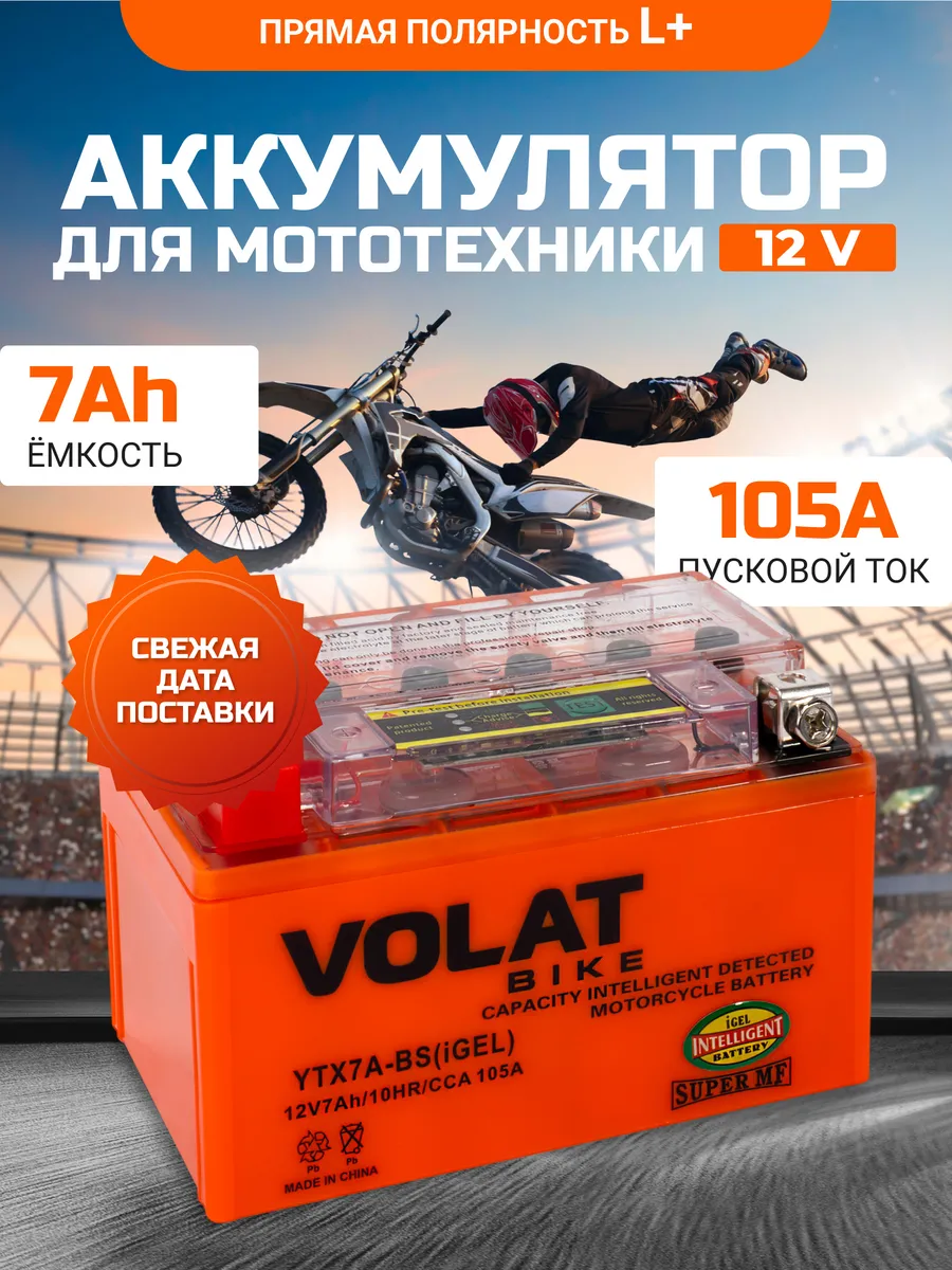 Аккумулятор мото для мопеда, скутера, мотоцикла 12v 7ah GEL
