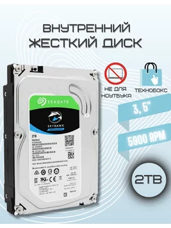 2 ТБ Внутренний жесткий диск SkyHawk AI 3.5" Seagate 168140203 купить за 4 045 ₽ в интернет-магазине Wildberries