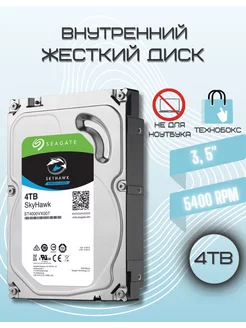 4 ТБ Внутренний жесткий диск Seagate SkyHawk AI 3.5" Seagate 168140204 купить за 6 804 ₽ в интернет-магазине Wildberries