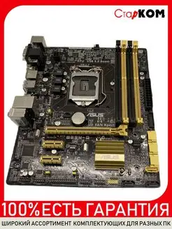 Материнская плата ASUS B85M-G Socket 1150 Старком 168141391 купить за 6 711 ₽ в интернет-магазине Wildberries