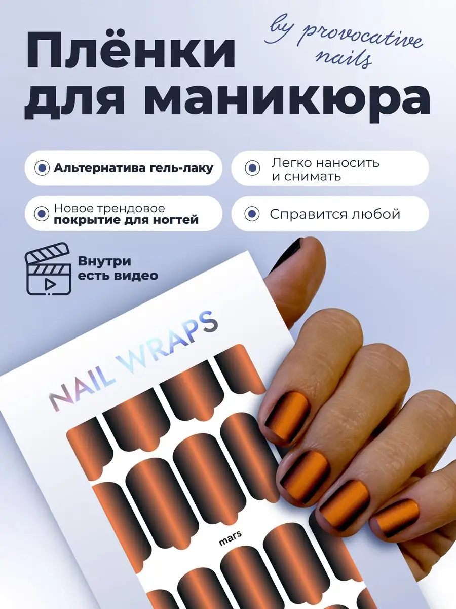 Пленки для маникюра - Mars by provocative nails 168141399 купить за 455 ₽ в  интернет-магазине Wildberries