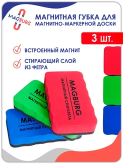 Губка стиратель для магнитно-маркерной доски Magburg 168141998 купить за 191 ₽ в интернет-магазине Wildberries