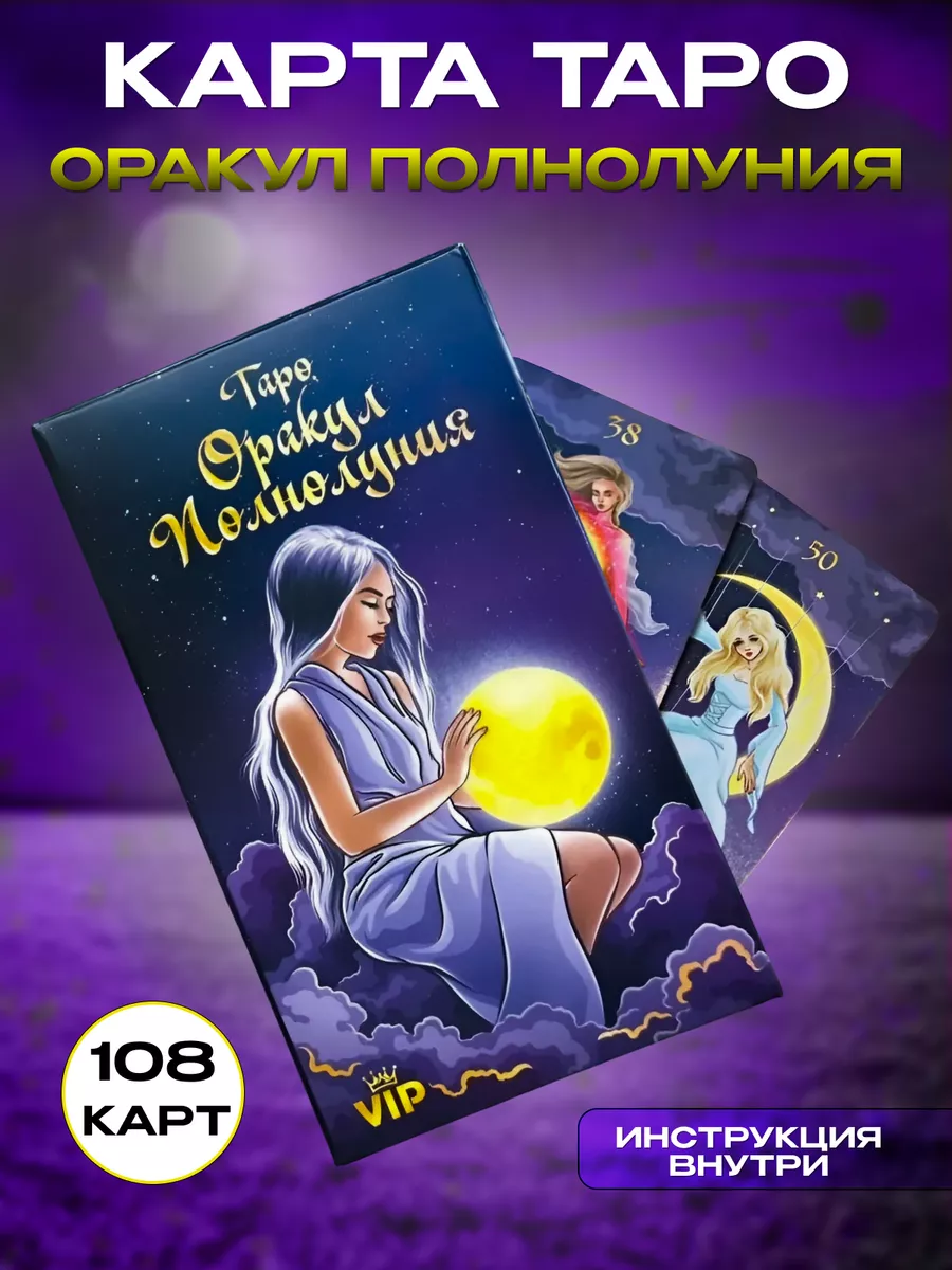 Гадальные карты таро оракул ленорман + ПОДАРОК