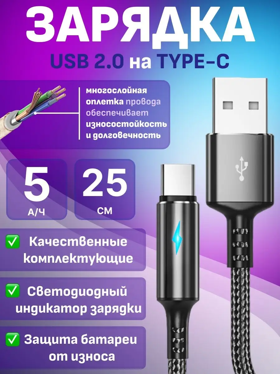 Кабель USB Type-C для быстрой зарядки телефона короткий FlashQ 168142487  купить за 304 ? в интернет-магазине Wildberries