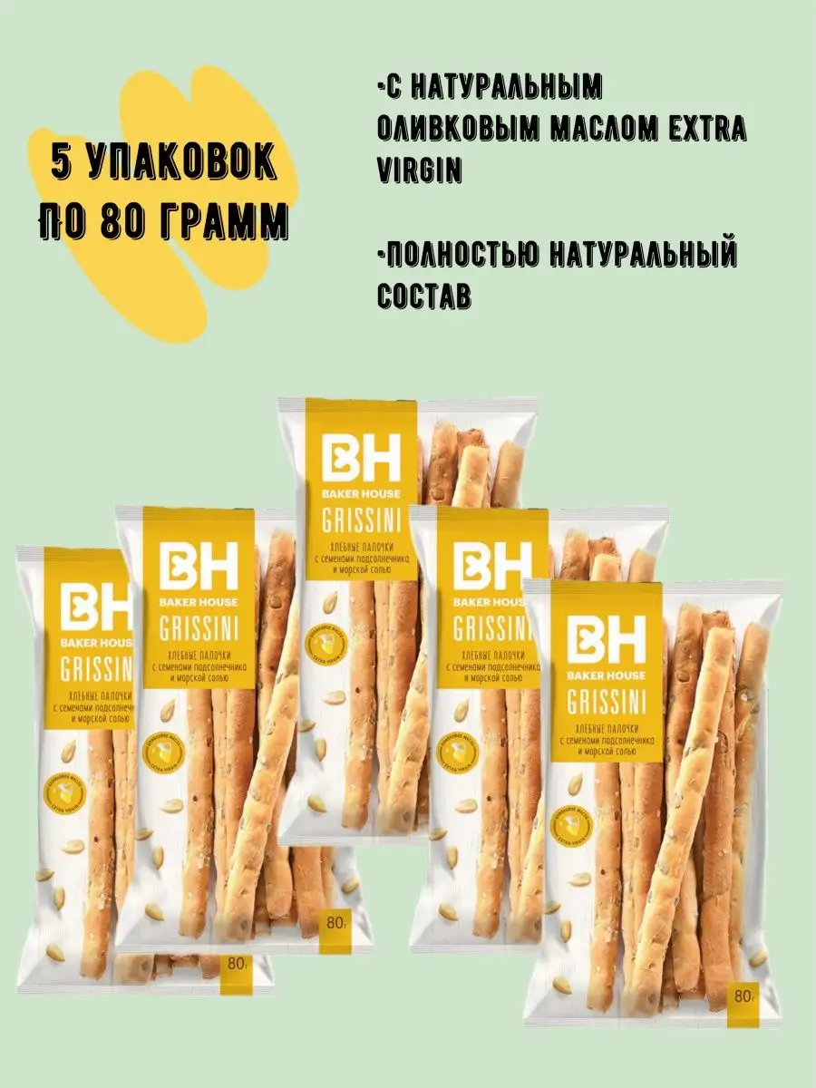 Хлебные палочки Grissini с семенами подсолнечника 5 шт