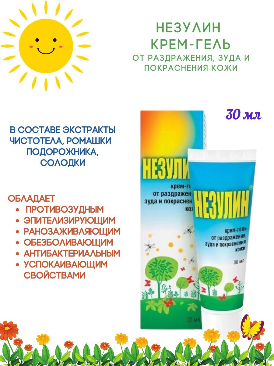 Незулин отзывы. Незулин крем-гель 30мл. Крем от зуда и покраснения. Мазь от укусов насекомых Незулин. Незулин состав.