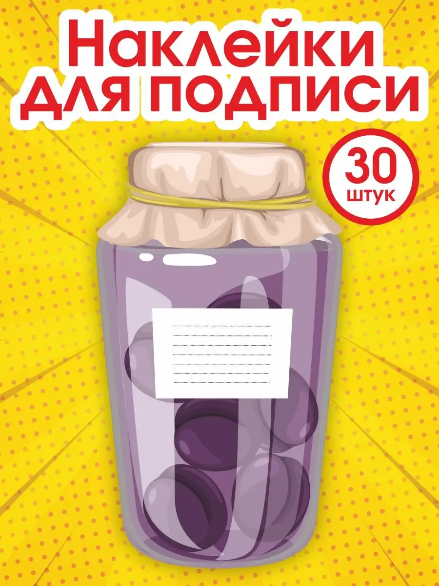 Наклейки для подписи...
