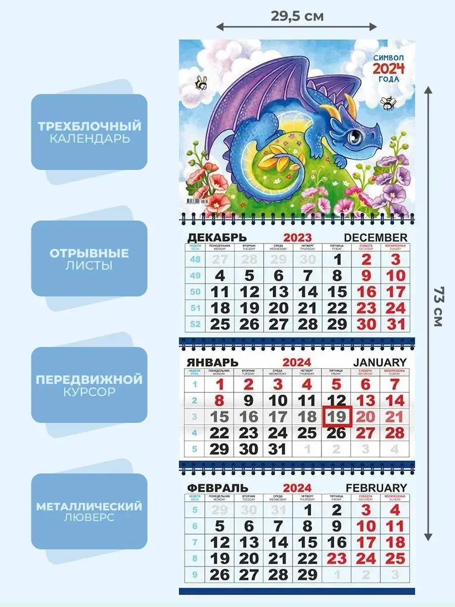 НАДО БРАТЬ ! Календарь 2024 настенный трехблочный Символ года Дракон