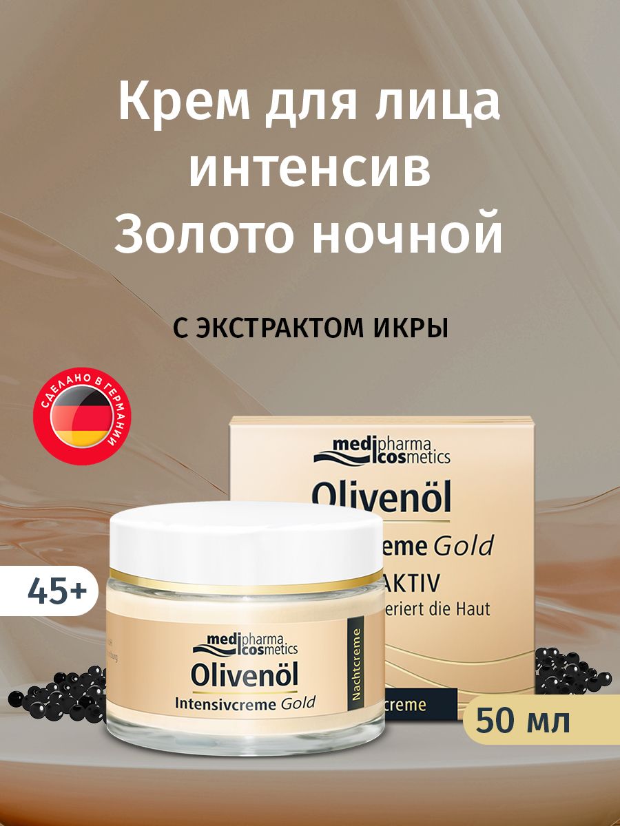 Medipharma cosmetics крем для лица