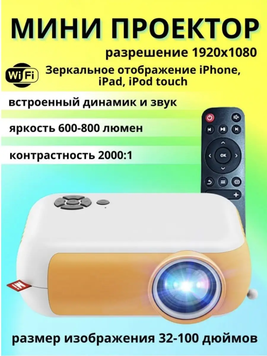 WEWATCH Мини проектор для фильмов портативный мультимедийный