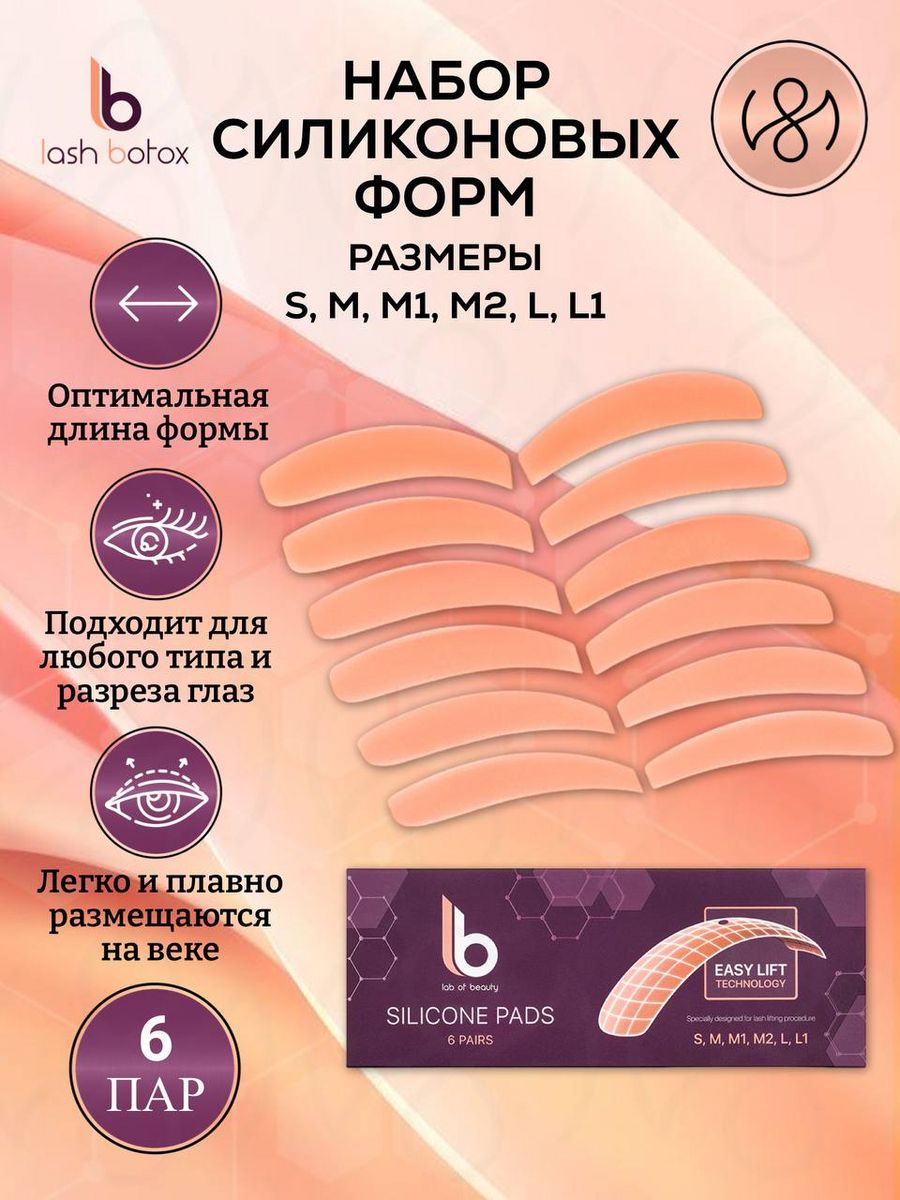 Размеры валиков для ламинирования ресниц. Валики Lash Botox. Валики для ламинирования. Валики для ламинирования ресниц. Формы валиков для ламинирования ресниц.