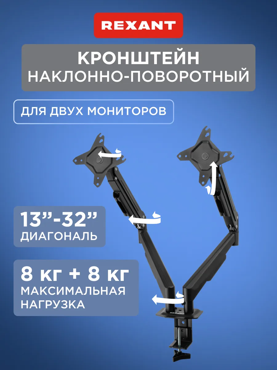 Кронштейн для двух мониторов настольный 13-33