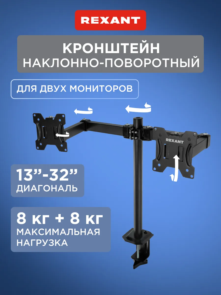 Кронштейн для двух мониторов настольный 13-32