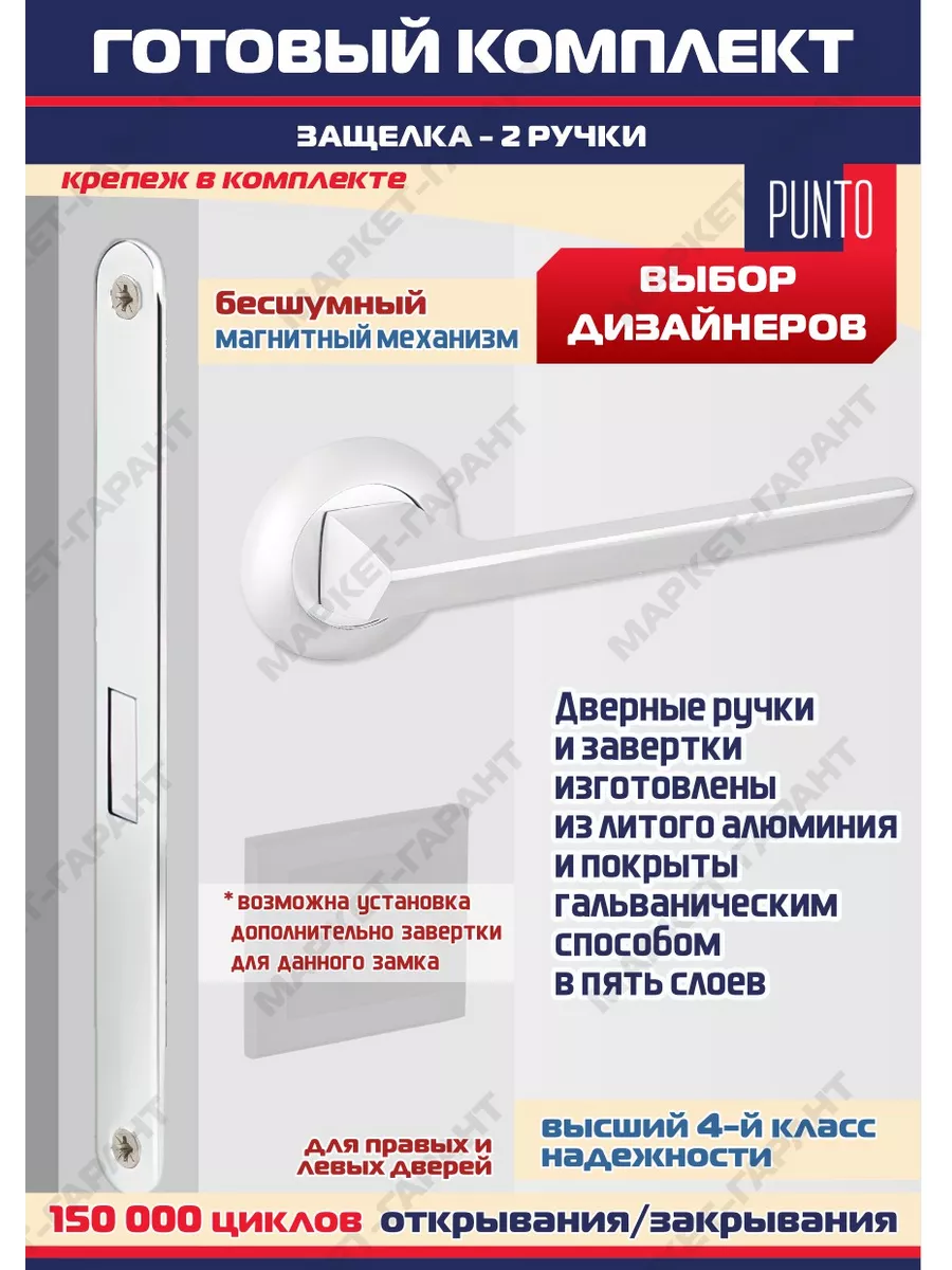 Ручка дверная межкомнатная с защелкой ML-96 BLADE-TL WH Punto 168160554  купить за 1 300 ₽ в интернет-магазине Wildberries