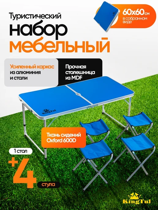 WMC Tools Стол складной со стульями, вариант