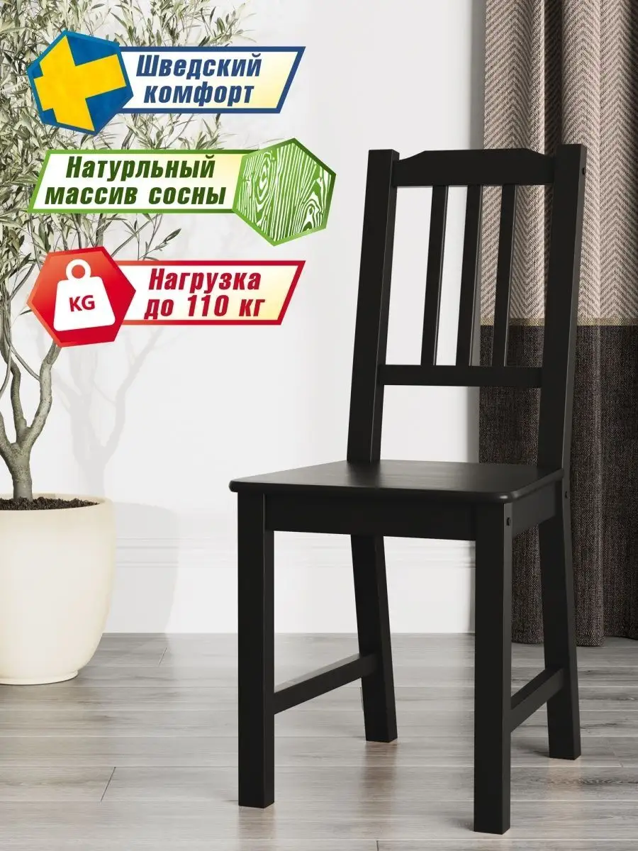 Стул LUND деревянный для кухни массив сосны Сomfortable chair 168162510  купить в интернет-магазине Wildberries