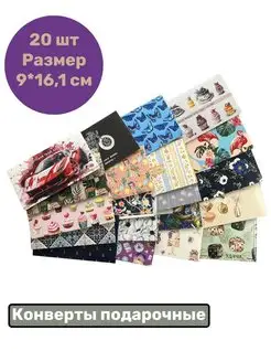 Конверт для денег Конверт для денег праздник 168162676 купить за 383 ₽ в интернет-магазине Wildberries