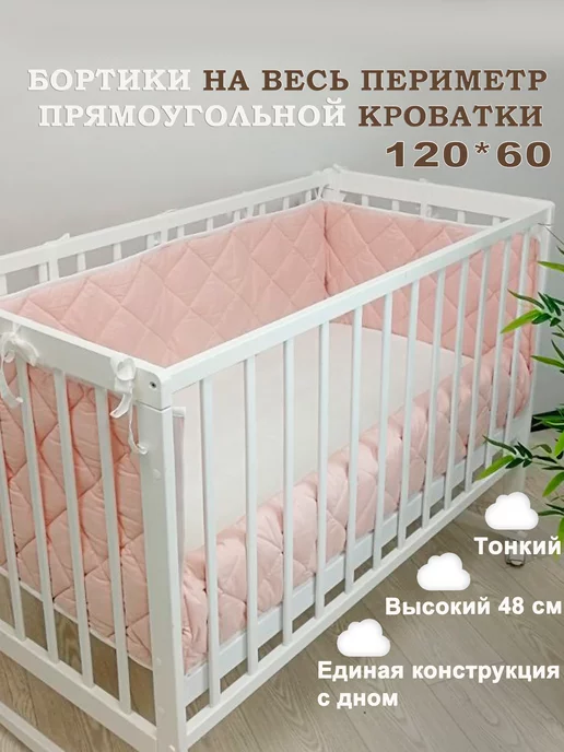 Товары для детей (бортики подушки) | Изделия ручной работы на заказ на lilyhammer.ru