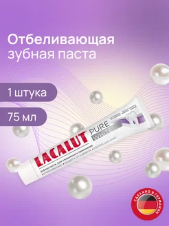 Зубная паста pure white LACALUT 168162990 купить за 229 ₽ в интернет-магазине Wildberries